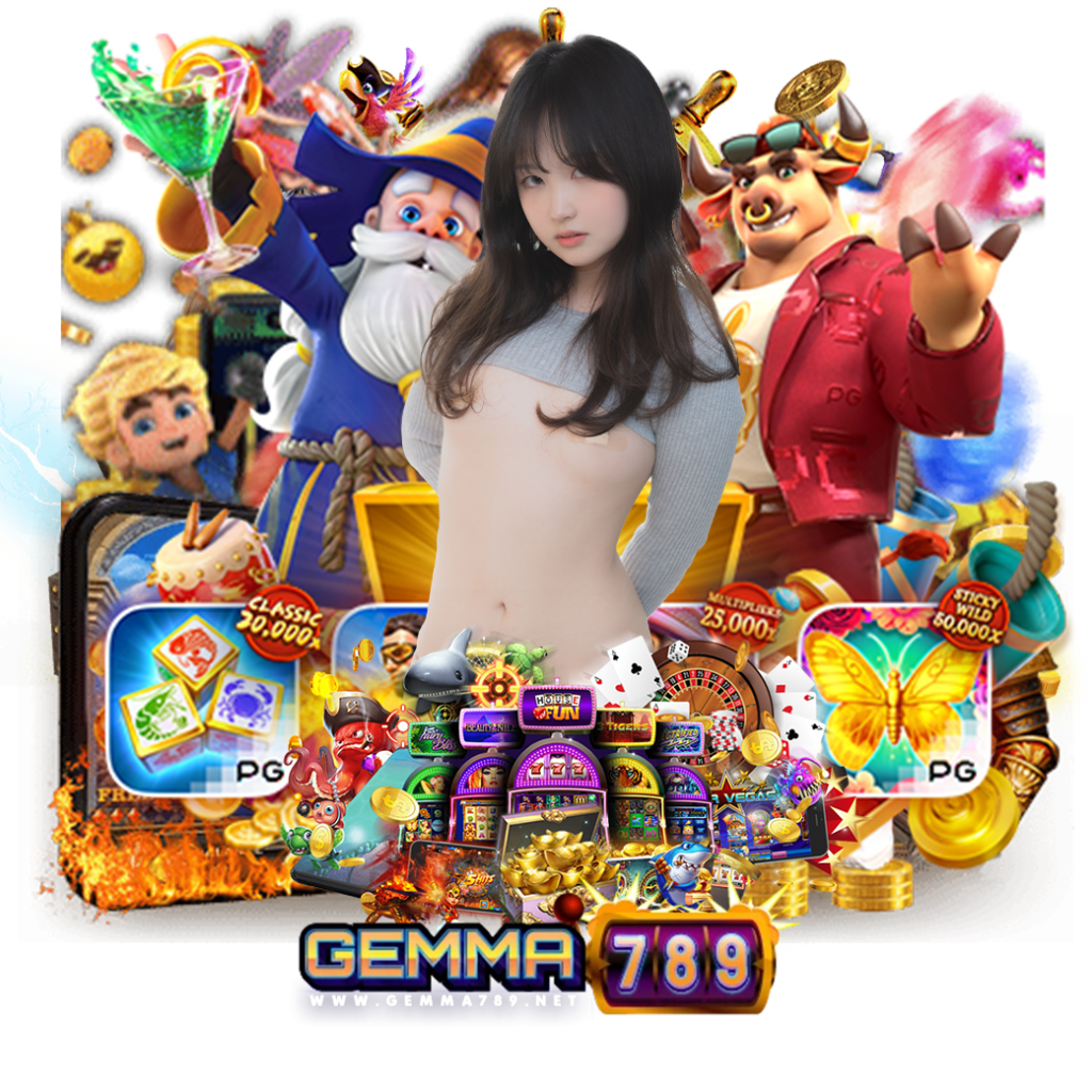 gemma789 เว็บตรง